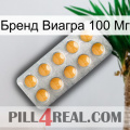 Бренд Виагра 100 Мг levitra1